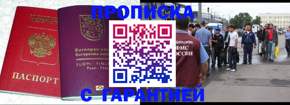 временная регистрация в Чегеме
