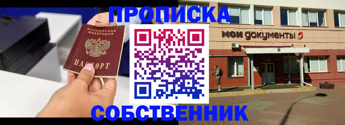 купить прописку в Чегеме