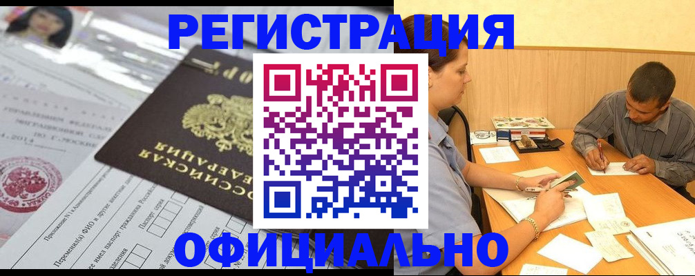 временная регистрация 2025 в Чегеме