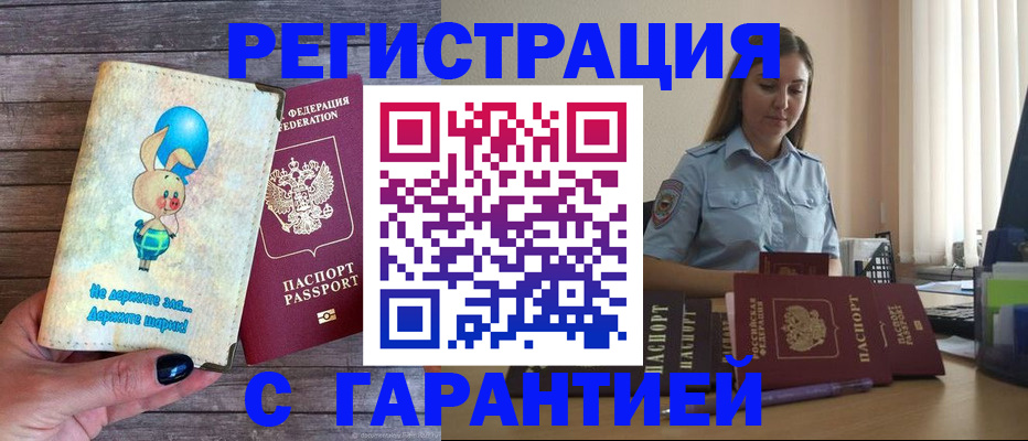 купить прописку в Чегеме