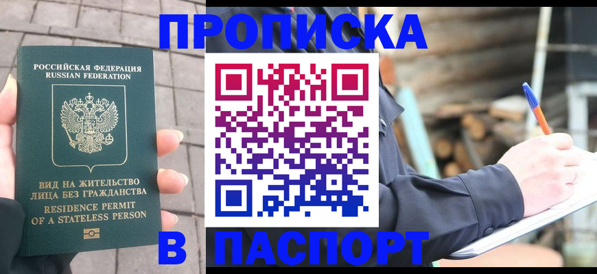 прописка гарантия в Чегеме