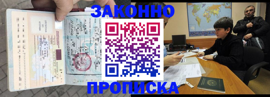 временная регистрация гарантия в Чегеме